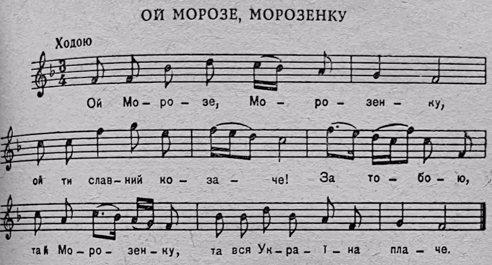 Ноти для української історичної пісні "Пісні про Морозенка", варіант В