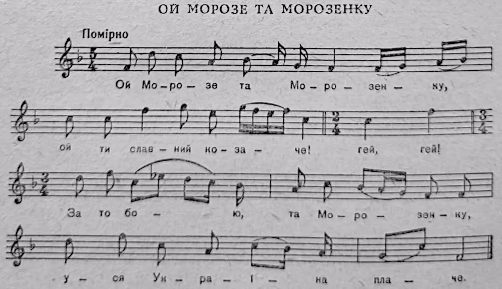 Ноти для української історичної пісні "Пісні про Морозенка", варіант Б