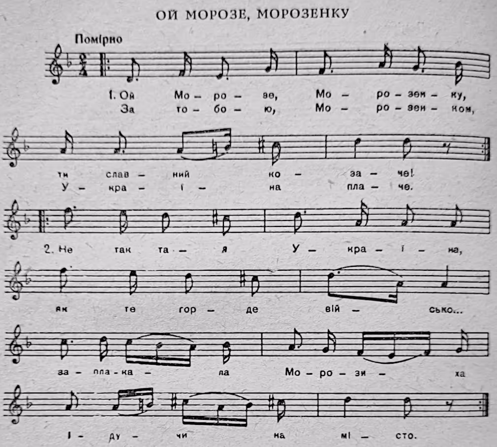 Ноти для української історичної пісні "Пісні про Морозенка", варіант А