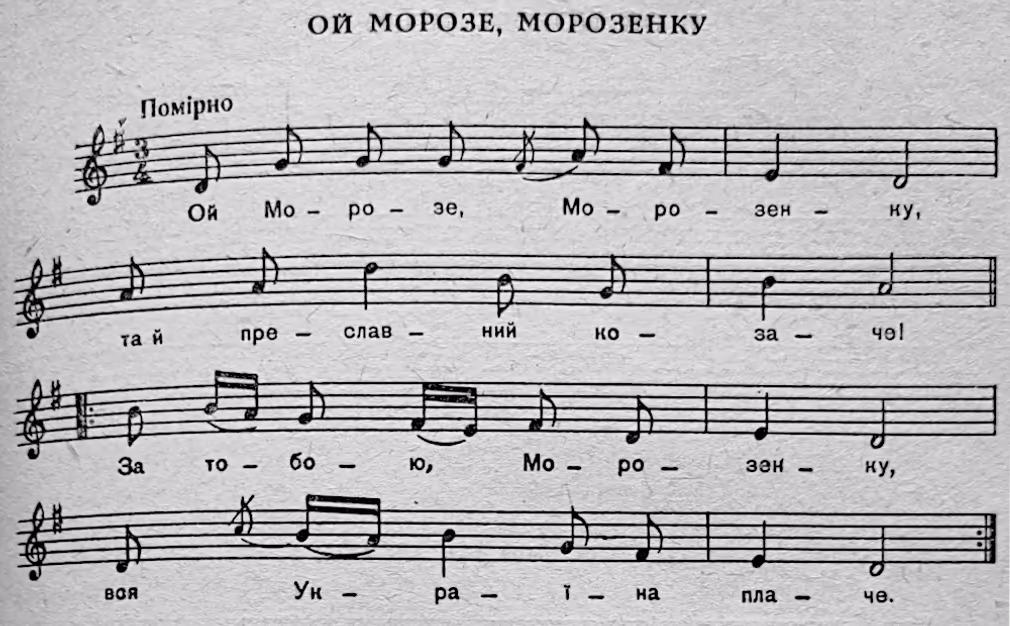 Ноти для української історичної пісні "Пісні про Морозенка", варіант Г