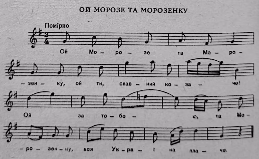 Ноти для української історичної пісні "Пісні про Морозенка", варіант В