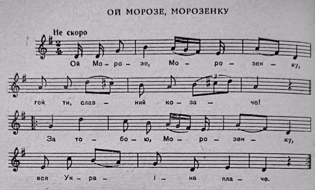 Ноти для української історичної пісні "Пісні про Морозенка", варіант Б