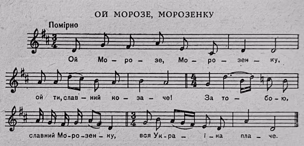 Ноты к украинской исторической песне "Песни про Морозенко", вариант І