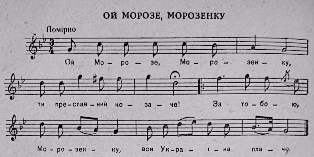 Ноты к украинской исторической песне "Песни про Морозенко", вариант И