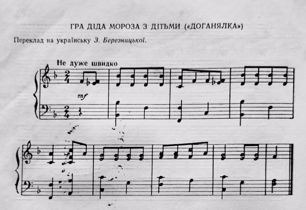 Ноти до пісні "Доганялка"