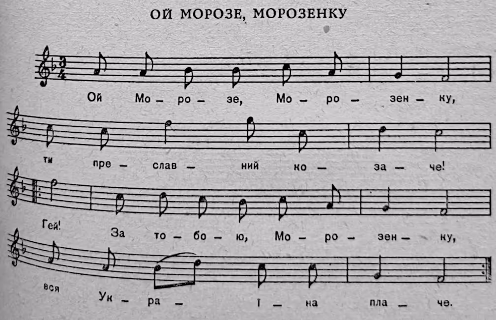 Ноты к украинской исторической песне "Песни про Морозеко", вариант З
