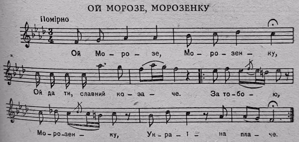 Ноти для української історичної пісні "Пісні про Морозенка", варіант Г